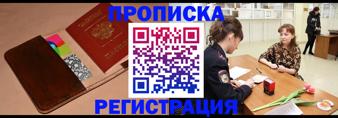 временная регистрация гарантия в Байкальске